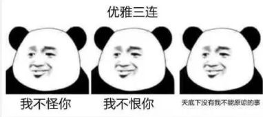 没文化连表情包都看不懂了快来看看最全的素质三连