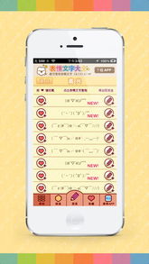 表情文字大全微信微博短信颜文字键盘下载iosiphoneipad版下载斑马网
