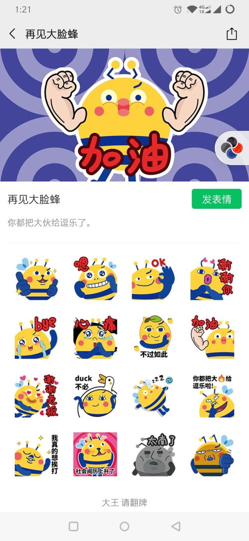 再见大脸蜂表情