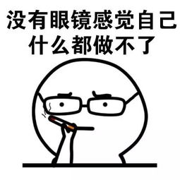 带眼镜的可爱表情包