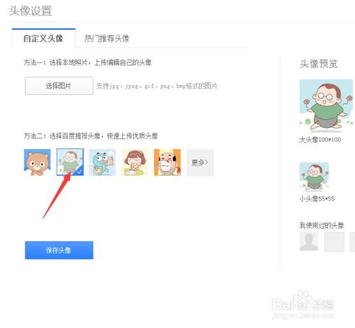 百度经验帐号修改头像的方法