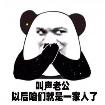 2020今日份熊猫人沙雕表情包看的太透反而不快乐