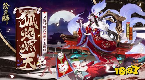 阴阳师sp烬天玉藻前传记故事是什么解锁条件奖励一览
