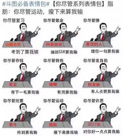 你尽管发表情包,知道人物原型是谁算我输