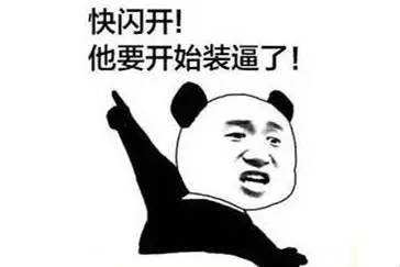 黄渤张学友姚明尔康小s小岳岳金星宋小宝......谁才是你心中的表情帝