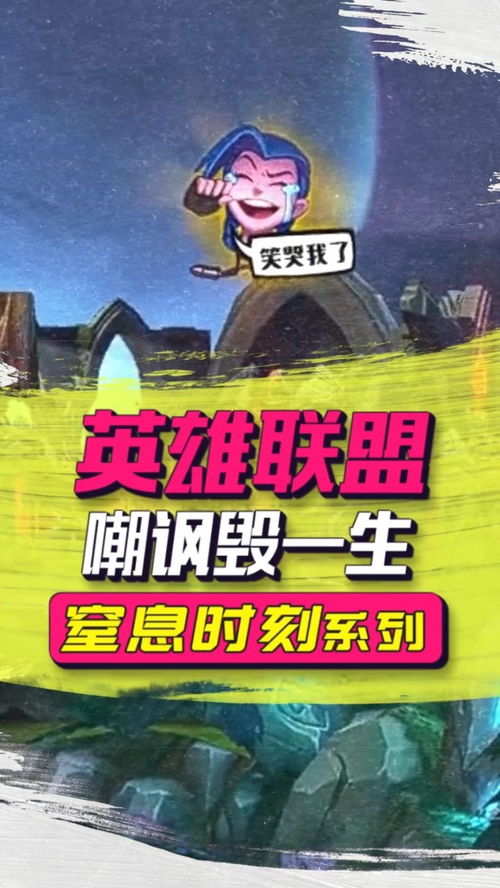 窒息时刻英雄联盟表情嘲讽笑死我了
