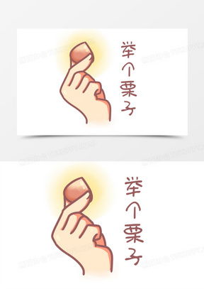 比心表情包手势表情