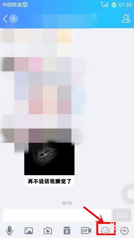 手机qq怎样添加表情图片