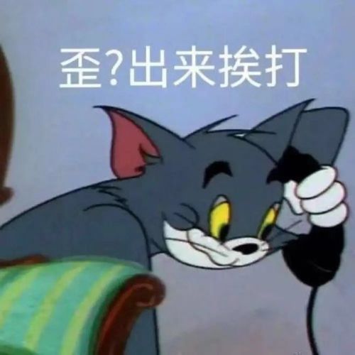 汤姆猫拍腿大笑表情包