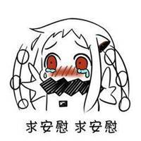 求安慰表情包微信头像图片大全
