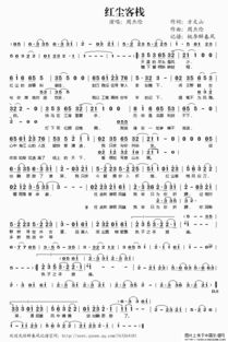 红尘客栈简谱图片格式