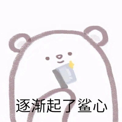 起床图片表情图片大全赖床