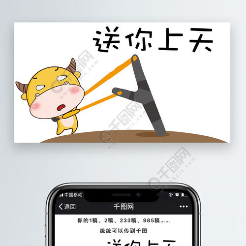 表情黄色可爱表情包配图牛牛弹弓送你上天免费下载卡通ip配图配图...表情