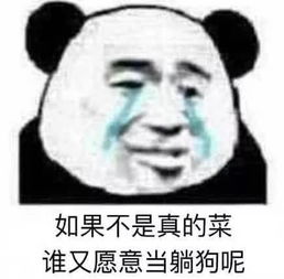 男友说你游戏菜,试试这些表情包,把你宠成小公举