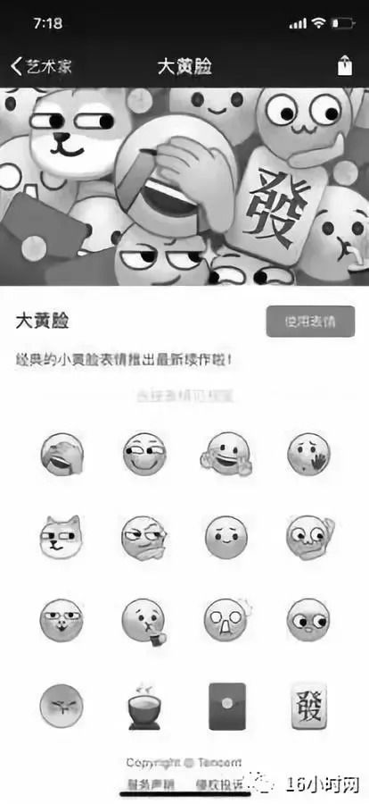 还能愉快的聊天吗捂脸表情被抢注商标腾讯急了