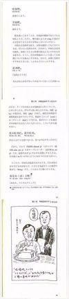 日本人的中文教材真的污到不行