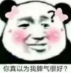 5张撩人无数的羞人表情包,撩不到男神女神算我输亲测有效