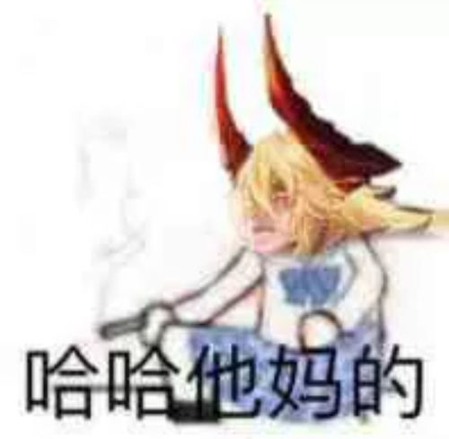 有没有什么李信的表情包