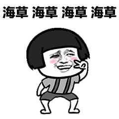 抖音海草舞表情包gif抖音海草舞表情包大全