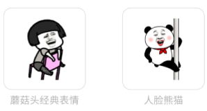 如何做一套受欢迎的微信表情包