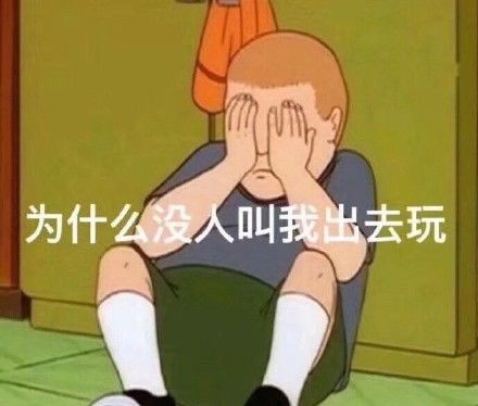 我想出去玩表情包我想出去玩微信表情包我想出去玩qq表情包发表情fabiaoqing.com
