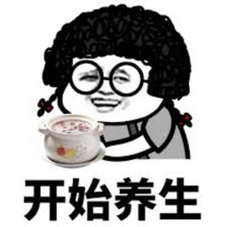美容养生图片表情包朋友圈