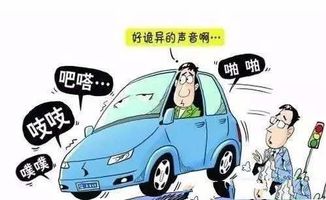 整车的异响源头有很多你的车有异响吗