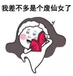 仙女下凡啦表情包误解