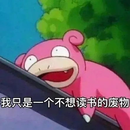 废物表情包图片坐牢