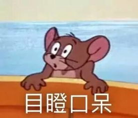 这是最全的猫和老鼠表情包快来抱走吧