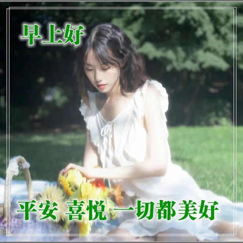 7张最新非常漂亮美女早上好问候动态表情包暖心的早安问候祝福美女图片
