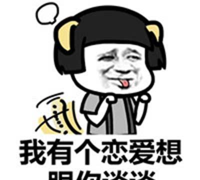 撩妹恋爱话术幽默解读妹子发的表情,让你不再尬聊
