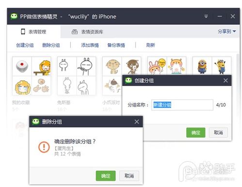 百度表情包导入微信轻松游戏