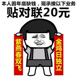 表情丨春节兼职价目表动图嘻嘻嘻