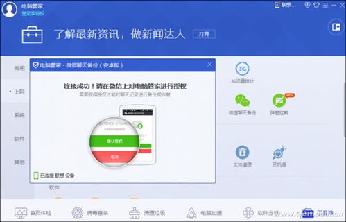 表情史上最全微信聊天记录备份攻略聊天软件最新it资讯电脑...表情