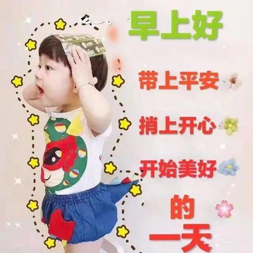 早上好表情包搞笑问候语