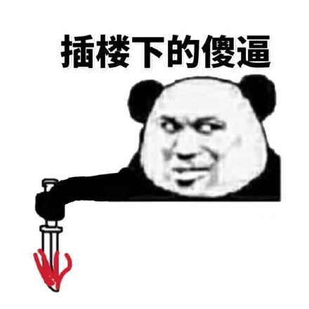 挠裤子流汗表情包裤子流汗表情