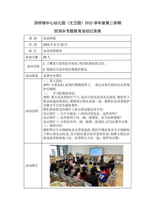 防溺水专题教育活动记录表