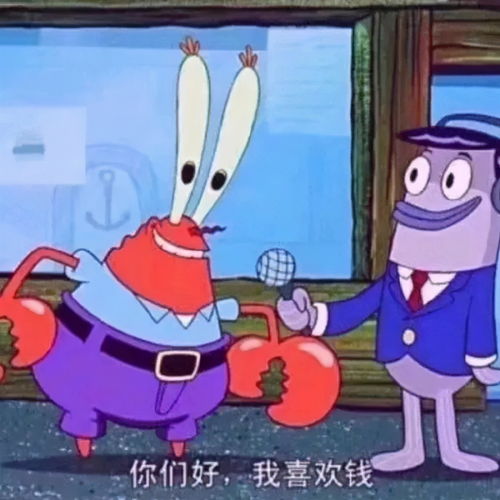 表情包你们好,我喜欢钱