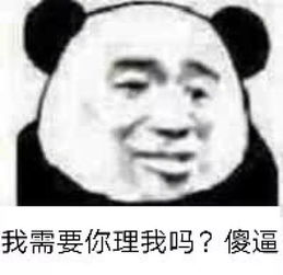 熊猫头表情包不行不行,这个真的伤身体