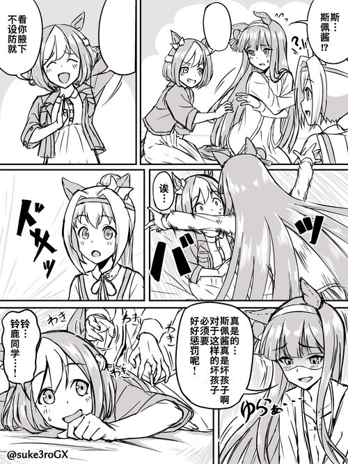 赛马娘同人漫画翻译62挠痒痒