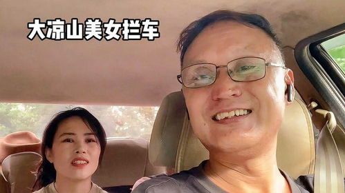 包哥偶遇美女拦车,交流中她说还单身,给我车费就免了