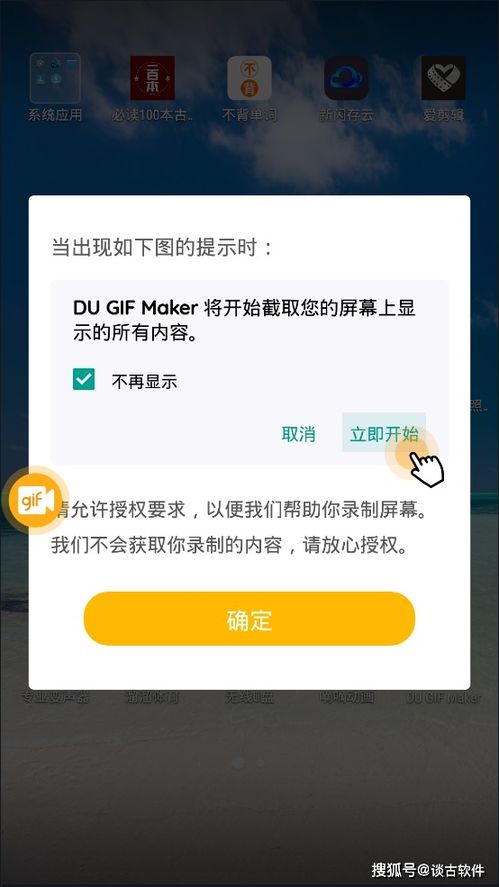 有没有可以做表情包的,手机版的gif制作工具,dugifmaker