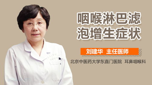 咽喉淋巴滤泡增生能恢复吗