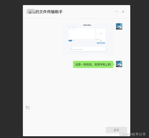 如何使用网页版微信文件传输助手图解教程
