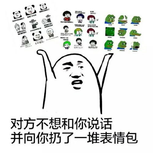 对方不想和你说话系列表情包合集三