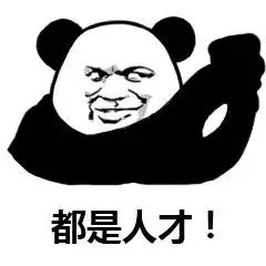 熊猫头表情包不行不行,这个真的伤身体