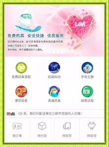 便民三明推广微信领取快递上门免费避孕药具发放新模式