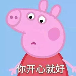 谁说猪都好吃懒做,表情包里的它们简直是万能萌神