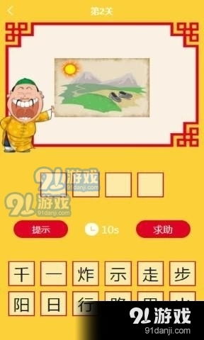 猜成语不嘛游戏下载猜成语不嘛手机版下载v1.3.091手游网